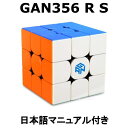ランキング1位 【あす楽】 【正規販売店】 GANCUBE GAN356R S ステッカーレス 日本語マニュアル付き 定番 3x3 競技用 GAN356RS GAN ルービックキューブ 立体パズル 知育 ギフト 公式