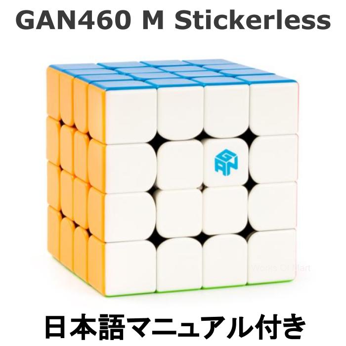 【お買い物マラソンP10倍！】 【39ショップ】 【 正規販売店 】 【 あす楽 】 GANCUBE GAN460 M Stickerless 4×4 競技用 公式 マグネット内蔵 ガンキューブ スマートキューブ ルービックキューブ 磁石 正規品 知育 460m 誕生日 ギフト