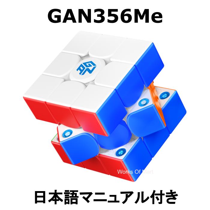 【0のつく日+39ショップでP4倍!】 【 正規 】 【 あす楽 】 【紙の日本語マニュアル】 GANCUBE GAN356Me 3x3 競技用 …