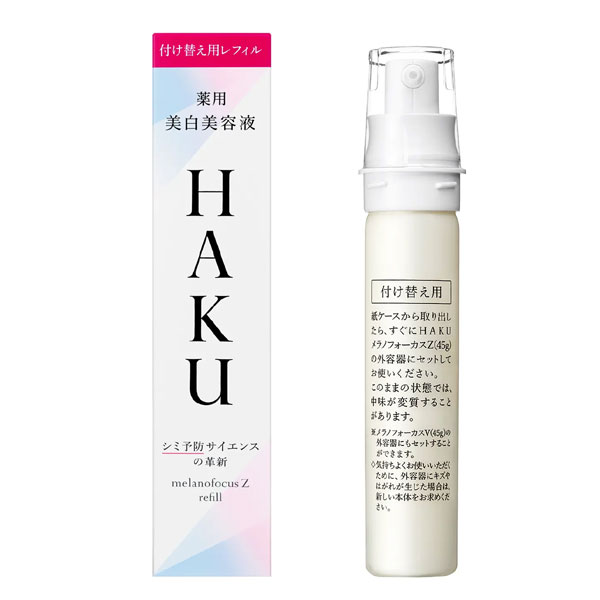 資生堂 HAKU (ハク) メラノフォーカスZ レフィル 45g 医薬部外品 【美白美容液】