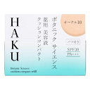 【最低購入金額3980円・送料無料】資生堂 HAKU (ハク) ボタニック サイエンス 薬用 美容液クッションコンパクト レフィル オークル10 12g パフ付き 医薬部外品 （当店ではお買物時の最低ご購入金額を3,980円に設定させて頂いています）