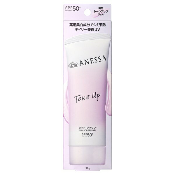 【即日～3営業日出荷/最低購入金額設定店】資生堂 アネッサ ブライトニングUV ジェル NA 90g SPF50+・PA++++ 医薬部外品 （日焼け止め） ※（当店ではお買物時の最低ご購入金額を9,900円に設定させて頂いています）