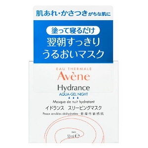 アベンヌ イドランス スリーピングマスク 50ml 【敏感肌用保湿マスク】