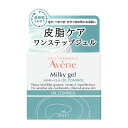 【最低購入金額設定店】アベンヌ ミルキージェル オイルコントロール 50ml 【保湿ジェルクリーム（敏感肌用）】 ※（当店ではお買物時の最低ご購入金額を9,900円に設定させて頂いています）