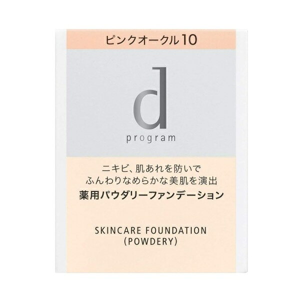 d programは不安定な美肌バリア機能を「守り」「整え」「保つ」スキンケアブランドです。●肌あれを防ぐ薬用スキンケア効果薬用有効成分を含んだ密着パウダーが、ニキビ・肌あれを予防＆改善●肌あれをカバー肌あれして化粧のりが悪い時でも、ふんわりなめらかな美肌を演出●デリケートな肌でも安心。低刺激設計デリケート肌でも使える厳選された成分を使用SPF17・PA++（紫外線吸収剤不使用）【色調】・ピンクオークル10【使い方】●化粧水や乳液、化粧下地などで肌を整えてからお使いください。●専用スポンジに適量をとり、顔の中心から外側に向けて伸ばします。●特にデリケートな部分にお使いになるときは、肌を強くこすらず、スーッとすべらせるようにのばします。●スポンジは水にぬらさずにおつかいください。■成分＞トラネキサム酸*、グリチルレチン酸ステアリル*、ヒアルロン酸ナトリウム（2）、濃グリセリン、タルク、セリサイト、メチルフェニルポリシロキサン、無水ケイ酸、メチルポリシロキサン、α-オレフィンオリゴマー、トリイソステアリン酸グリセリル、セスキイソステアリン酸ソルビタン、架橋型シリコーン・網状型シリコーンブロック共重合体、ナイロン末、ステアリン酸カルシウム、ポリアクリル酸アルキル、メチルハイドロジェンポリシロキサン、水酸化アルミニウム、ステアリン酸、テトラヒドロテトラメチルシクロテトラシロキサン、クロルフェネシン、合成ケイ酸ナトリウム・マグネシウム、テトラデセン、塩化ジステアリルジメチルアンモニウム、クエン酸、d-δ-トコフェロール、リン酸二水素ナトリウム、1，3-ブチレングリコール、オウバクエキス、マイカ、酸化チタン、合成金雲母、微粒子酸化チタン、黄酸化鉄、ベンガラ、黒酸化鉄*は「有効成分」 無表示は「その他の成分」※商品の改良や表示方法の変更などにより、実際の成分と一部異なる場合があります。実際の成分は商品の表示をご覧ください。JAN4514254099827メーカー株式会社資生堂生産国日本製区分医薬部外品広告文責株式会社オール企画連絡先電話番号 03-5295-0083※沖縄県宛のご注文は承っておりません。キャンセルにて対応させて頂きます。※パッケージデザイン等は予告なく変更されることがあります。※モニターの発色によって色が異なってみえることがございます。