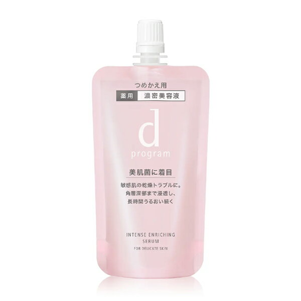 d プログラム 美容液 【最低購入金額設定店】資生堂 dプログラム 薬用 濃密美容液 レフィル （詰め替え用） 45ml 医薬部外品 【美容液】 ※（当店ではお買物時の最低ご購入金額を9,900円に設定させて頂いています）