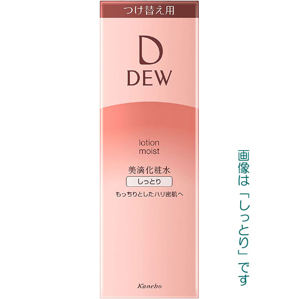 【最低購入金額設定店】カネボウ デュウ ローション 150ml 3タイプ (レフィル) 【美滴化粧水】 ※（当店ではお買物時の最低ご購入金額を9,900円に設定させて頂いています）