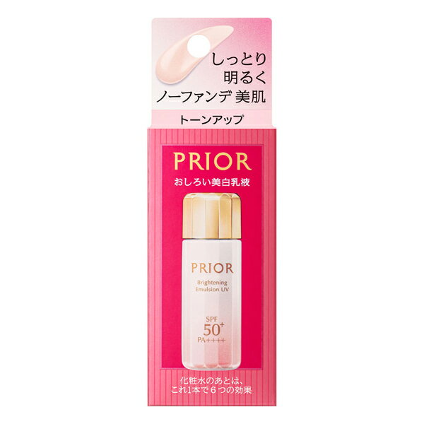 【最低購入金額設定店】資生堂 プリオール 高保湿 おしろい美白乳液 トーンアップ 33ml SPF50 PA 医薬部外品 【日中用乳液】 ※（当店ではお買物時の最低ご購入金額を9,900円に設定させて頂いています）