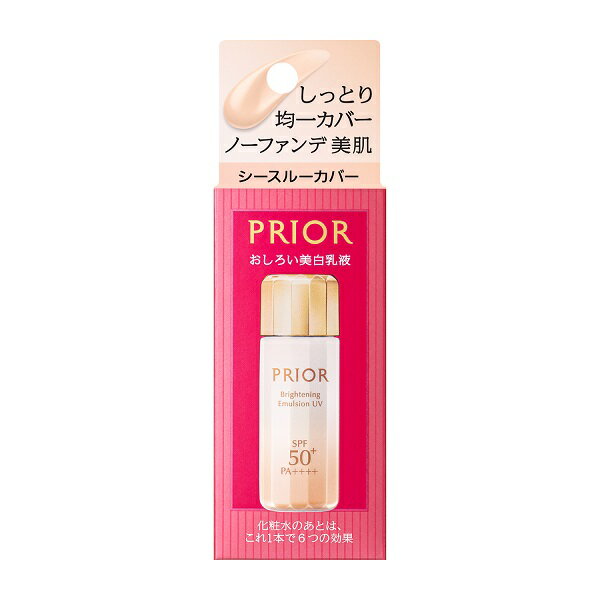 資生堂 プリオール 高保湿 おしろい美白乳液 シースルーカバー SPF50+・PA++++ 31ml  ※（当店ではお買物時の最低ご購入金額を9,900円に設定させて頂いています）