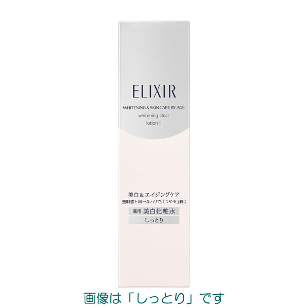 資生堂 エリクシール ホワイト クリアローションT（本体） 170ml 1・2・3 医薬部外品 【化粧水】