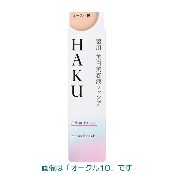 【最低購入金額設定店】資生堂 HAKU 