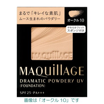 資生堂 マキアージュ ドラマティックパウダリーUV レフィル 全7色