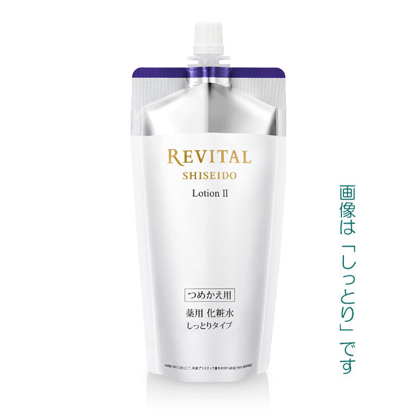 資生堂 リバイタル ローション レフィル  1・2・3 150ml 医薬部外品 　※（当店ではお買物時の最低ご購入金額を9,900円に設定させて頂いています）