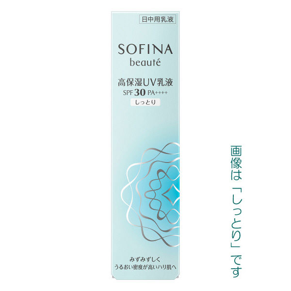 【最低購入金額設定店】ソフィーナ ボーテ 高保湿UV乳液 SPF30 PA (しっとり) 30g 【日中用乳液】 ※（当店ではお買物時の最低ご購入金額を9,900円に設定させて頂いています）