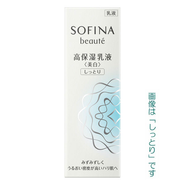 【即日〜3営業日出荷/最低購入金額設定店】花王 ソフィーナ ボーテ 高保湿乳液<美白> 【本体】(しっとり・とてもしっとり) 60g 医薬部外品 ※(当店ではお買物時の最低ご購入金額を9,900円に設定させて頂いています)※【美白】の表記が順次【薬用】に切り替わります