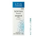 ソフィーナ ボーテ スキンケア 【最低購入金額設定店】ソフィーナ ボーテ 高保湿乳液＜美白＞ 【つけかえ】(しっとり・とてもしっとり) 60g 医薬部外品　※（当店ではお買物時の最低ご購入金額を9,900円に設定させて頂いています）