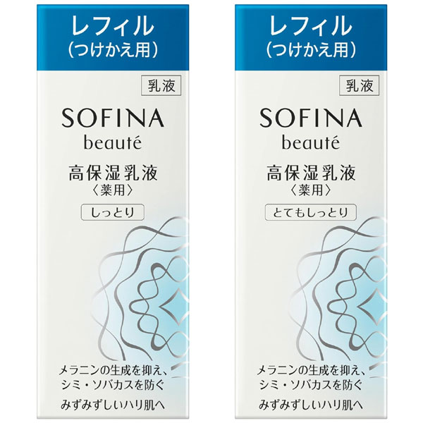 【即日～3営業日出荷/最低購入金額設定店】花王 ソフィーナ ボーテ 高保湿乳液 ＜薬用＞【つけかえ】(しっとり・とてもしっとり) 60g 医薬部外品 ※（当店ではお買物時の最低ご購入金額を9,900円に設定させて頂いています）