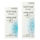 【最低購入金額設定店】ソフィーナ ボーテ 高保湿UV乳液＜美白＞SPF50 PA (さっぱり しっとり) 医薬部外品 【日中用UV乳液】 ※（当店ではお買物時の最低ご購入金額を9,900円に設定させて頂いています）