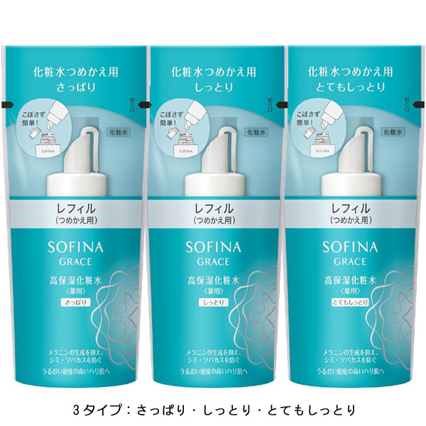 【即日〜3営業日出荷/最低購入金額設定店】花王 ソフィーナ グレイス 高保湿化粧水＜薬用＞【つめかえ..