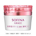 【即日~3営業日出荷/最低購入金額設定店】花王 ソフィーナ グレイス 高保湿クリーム <薬用> (美白) (濃厚こく)40g 医薬部外品 ※商品名の<美白>の表記が<薬用>に変更になりました ※(当店ではお買物時の最低ご購入金額を9,900円に設定させて頂いています)