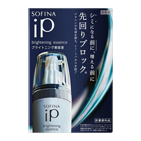 【最低購入金額設定店】ソフィーナ iP ブライトニング美容液 本体 40g 医薬部外品 【美容液】 ※（当店ではお買物時の最低ご購入金額を9,900円に設定させて頂いています）