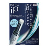 ソフィーナiPブライトニング美容スティック3.7g（医薬部外品美容液）