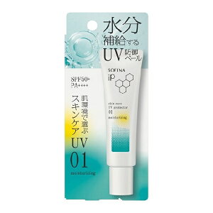 【即日〜3営業日出荷/最低購入金額設定店】花王 ソフィーナ iP スキンケアUV 01 乾燥しがちな肌環境 SPF50+・PA++++ 30g ※(当店ではお買物時の最低ご購入金額を9,900円に設定させて頂いています)