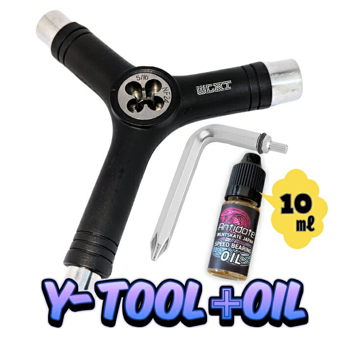 ★ベアリングオイル付★スケートボード Yツール スケボーツール 多機能 メンテナンス 工具 デッキ トラック ベアリング キングピン調整用 初心者～上級者 男女兼用 シンプルデザイン 低価格 高品質 携帯便利 スケボー ストリート対応 ネジ切り