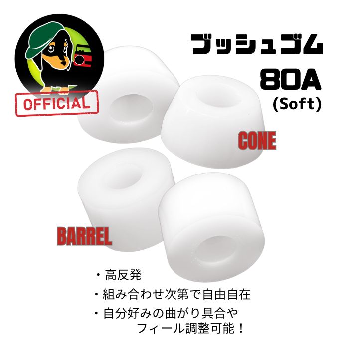 樂天商城 - ブッシュゴム　80a ソフトスケートボード トラック専用 ブッシュゴム 2個セット 衝撃吸収性と弾力性に優れた高耐久ウレタン素材 安定したターン性能 初心者から上級者まで交換用に最適