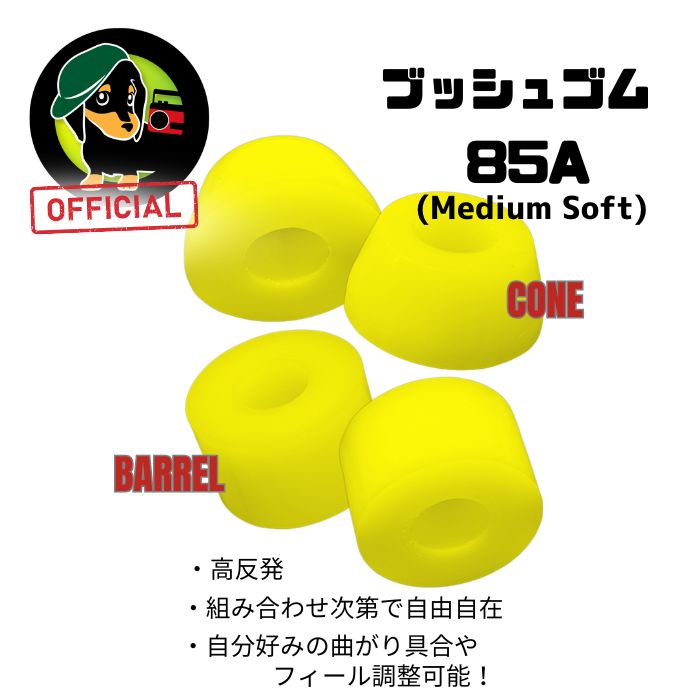 樂天商城 - ブッシュゴム 85a ミディアムソフト スケートボード トラック専用 ブッシュゴム 2個セット 衝撃吸収性と弾力性に優れた高耐久ウレタン素材 安定したターン性能 初心者から上級者まで交換用に最適