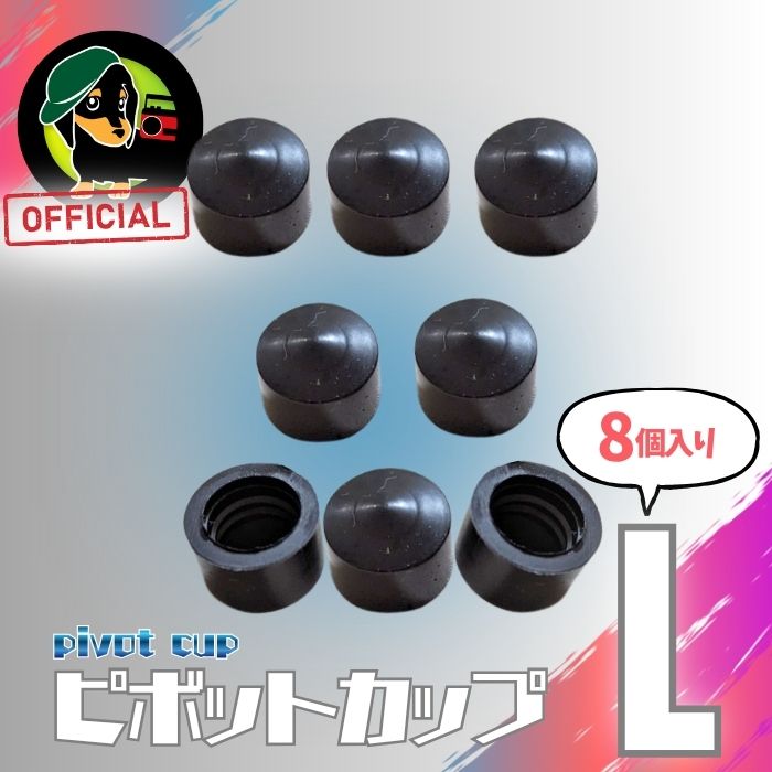 樂天商城 - ピボットカップ 【L】 8個入り スケボー ブッシュ ゴム スケートボード トラック ブッシュゴム ピボットブッシュ ソフト ミディアム ハード クルーザー ロングスケートボード サーフスケート