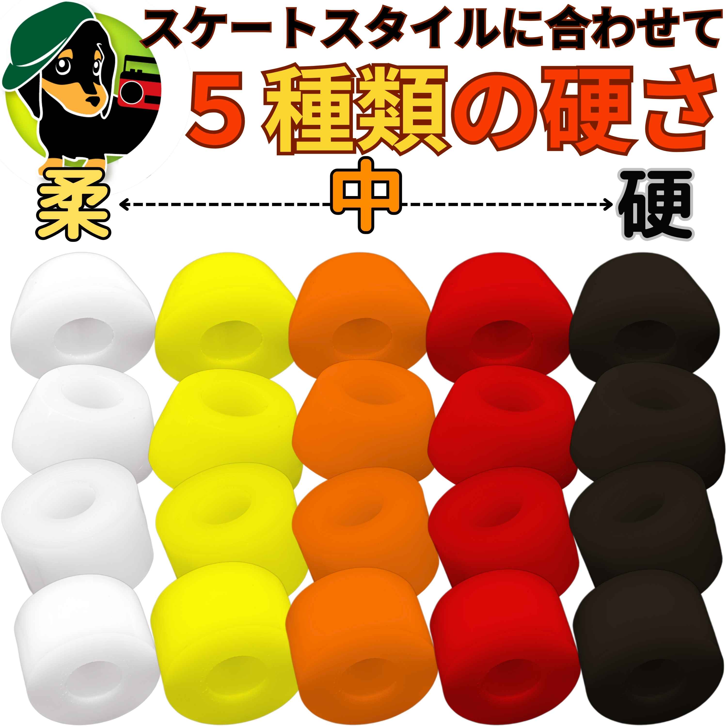 Rakuten - スケボー ブッシュゴム 80a/85a/90a/95a/99a ソフト ミディアム ハード スケートボード トラック専用 ブッシュゴム ワンセット前後分 スケートボード 1台分 衝撃吸収性と弾力性に優れた高耐久ウレタン素材 安定したターン性能 初心者~上級者 送料無料