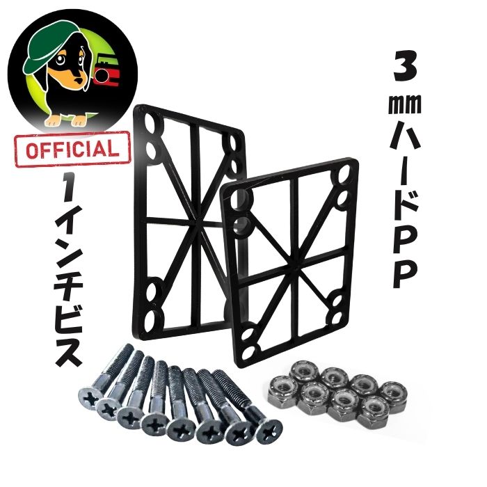 樂天商城 - スケボー ライザー パッド ＋ビス セット 3mmハードPP＋1インチビス ライザーパッド スケートボード ロングボード サーフスケート クルーザー