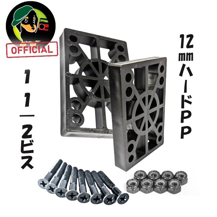 樂天商城 - スケボー ライザー パッド ＋ビス セット 12mmハードPP＋1 1/2インチビス ライザーパッド スケートボード ロングボード サーフスケート クルーザー