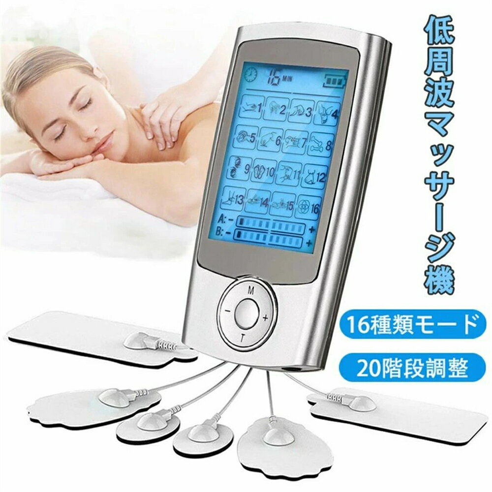 【スーパーSALE限定50%OFF】 低周波治療器 EMS 低周波 多機能マッサージ 全身トレーニング ダイエット 16モード ストレス解消 疲労回復 血行促進 筋肉ストレス解消・疲れをほぐし 敬老の日のサムネイル