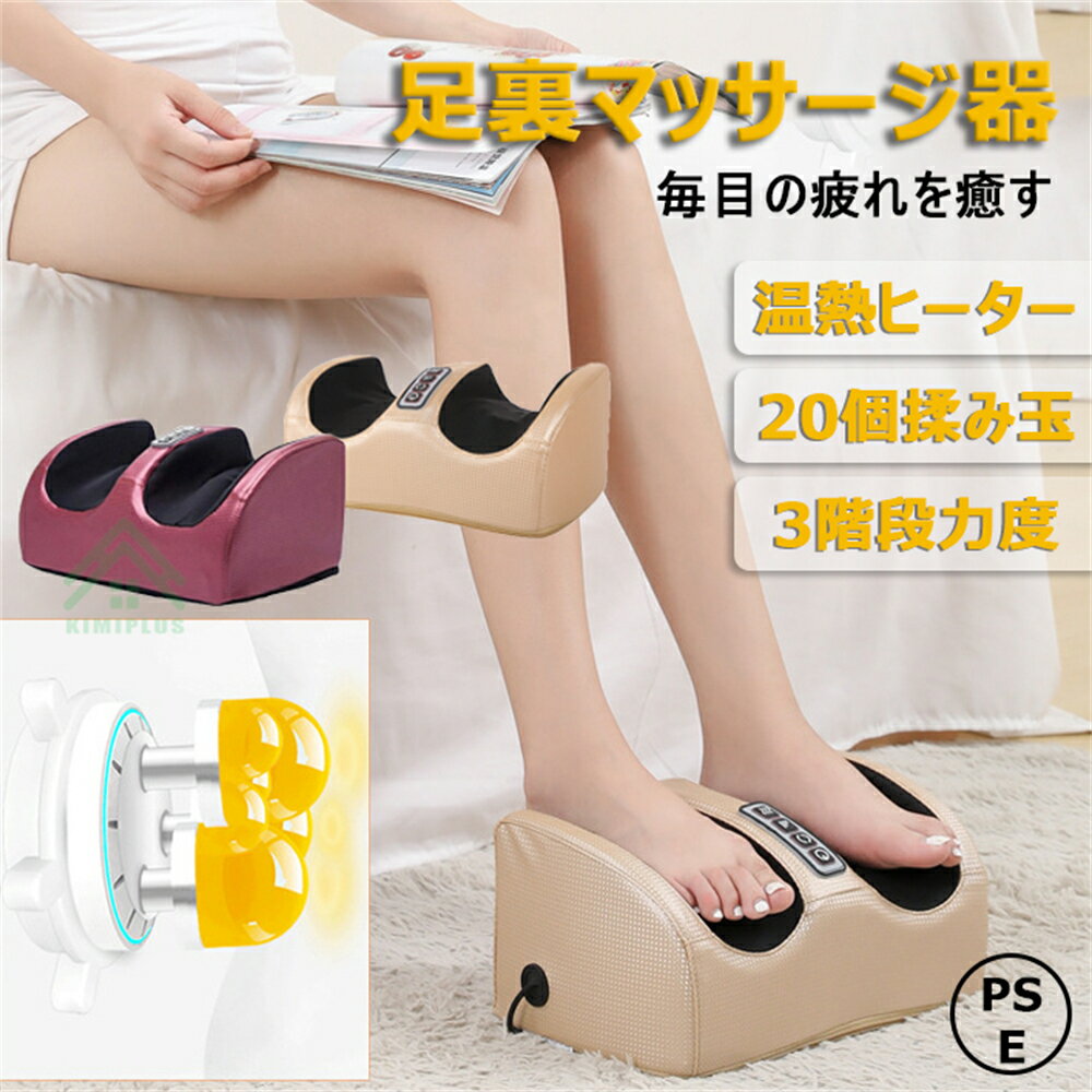 フットマッサージャー 3WAY 足 マッサージ器 マッサージ機 腕・足・ふくらはぎ・足裏 足ツボマッサージ 加熱 タイマー機能 軽量 父の日 母の日 敬老の日 ギフトのサムネイル