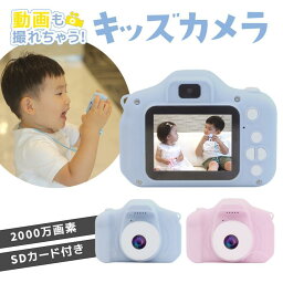 子供用カメラ キッズカメラ 2000万画素 デジタル 知育玩具 キッズ デジタルカメラ こどもカメラ 高画質 写真 動画 ビデオ 32G SDカード おもちゃ ギフト
