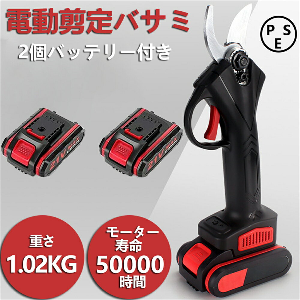 【2個バッテリー付き】電動剪定ばさみ 充電式 剪定ばさみ 電動ハサミ 枝切り 枝切ばさみ 替刃セット切断枝径30mm コードレス 剪定鋏 枝きりはさみ 枝切り軽量 ポータブル園芸 庭木 果樹 農家太枝切り 園芸用 新品 園芸用剪定用具 PSE認証取得済み