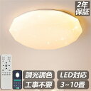 【2年保証】 シーリングライト led 星空効果 調光調色 リモコン付き 薄型 6畳 8畳 10畳 12畳 キラキラ 寝室 天井照明 インテリア 照明器具 和室 洋室 モダン スマホ シンプル おしゃれ 明るい 18畳 16畳 14畳 カフェ リビング ダイニング