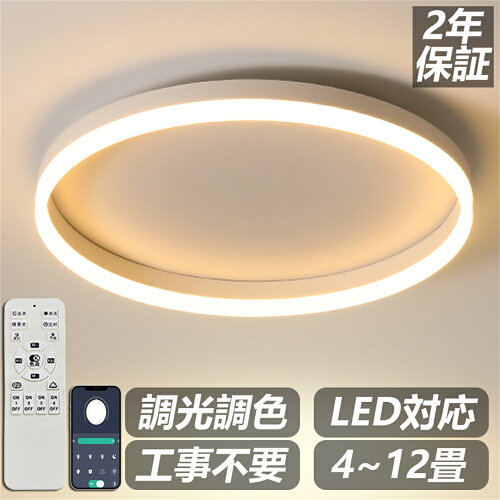 長寿命 照明器具 北欧 リモコン 4~12畳用 調光調色【2年保証】LED シ...