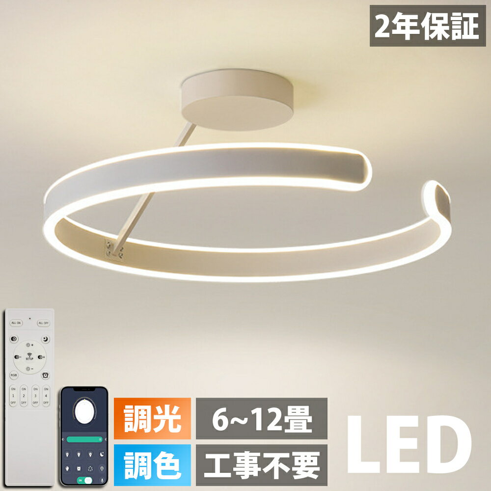 Rakuten - シーリングライト LED 調光調色 おしゃれ 北欧 リモコン操作 寝室 リビング 照明 間接照明 インテリア アッパーライト 和室 洋室 天井照明 6畳 8畳 10畳 12畳 上下点灯 工事不要 スマホ 明るい 照明器具 モダン ダイニング