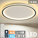 【1位受賞】【2年保証】シーリングライト LED おしゃれ 調光調色 北欧 照明器具 6畳 8畳 10畳 12畳 14畳 シーリング照明 照明 天井照明 リビング ダイニング 薄型 省エネ 寝室 和室 洋室 シンプル 明るい リビング用 居間用 ダイニング用 食卓用 寝室用 電気 20~78cm