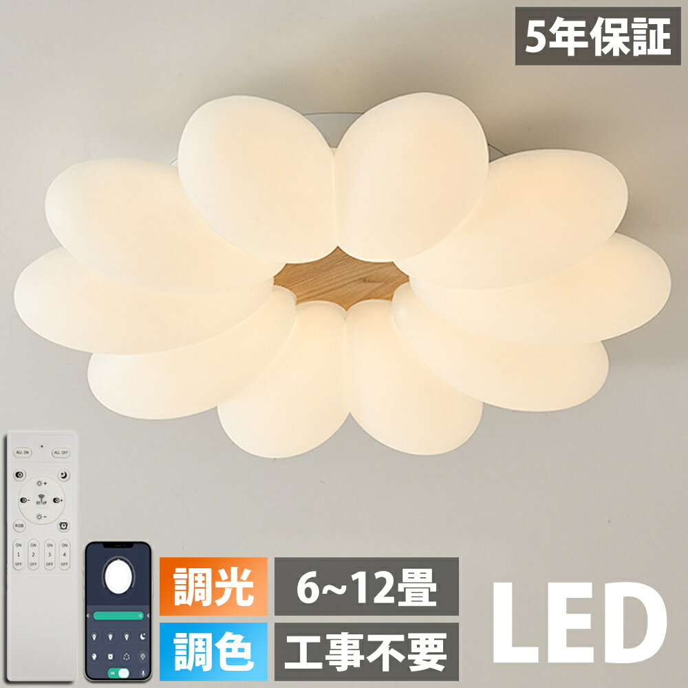 シーリングライト おしゃれ LED 調光調色 子供部屋 和室 洋室 リモコン付き 北欧 照明器具 6畳 8畳 12畳 18畳 シャンデリア 引掛対応 工事不要 照明 天井照明 ライト 電気 リビングライト led照明 間接照明 玄関 台所 ダイニング 廊下