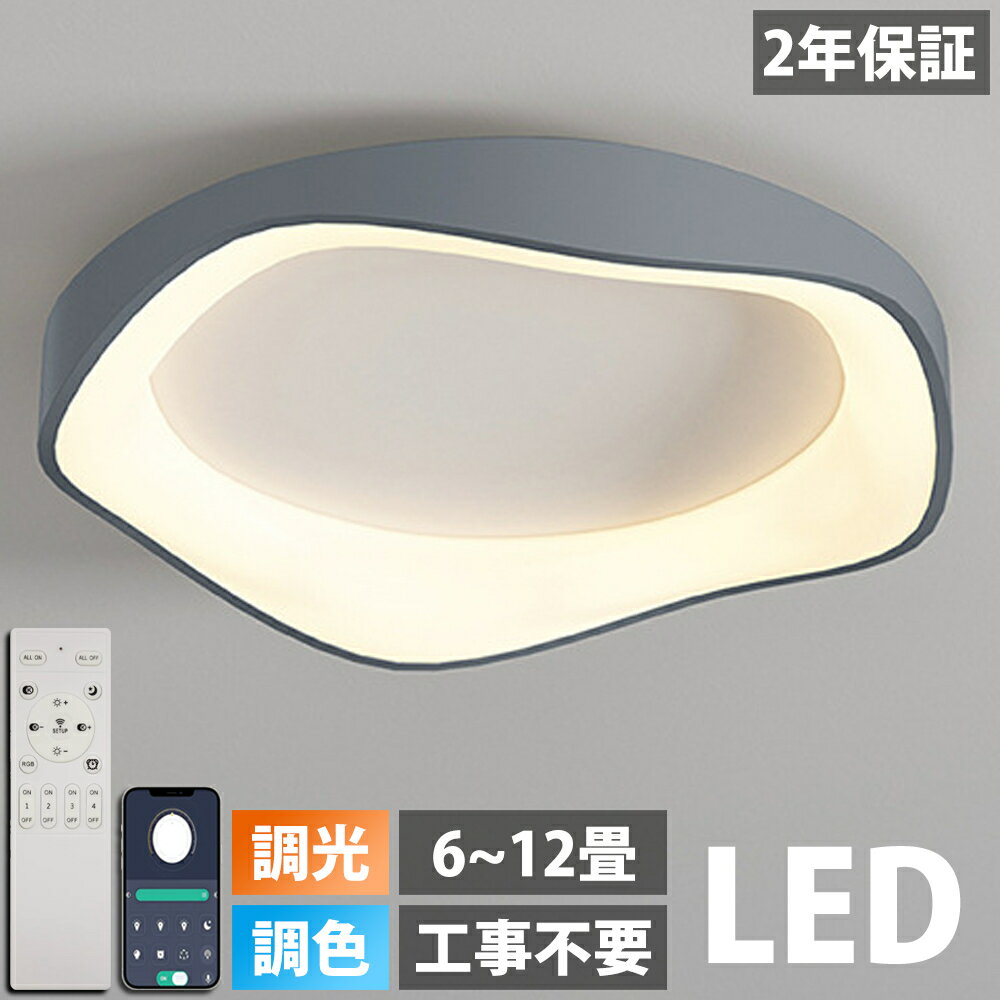 Rakuten - シーリングライト おしゃれ LED 北欧 照明 電気 調光調色 リモコン付き スマホ制御 天井照明 アッパーライト 工事不要 明るい シンプル 6畳 8畳 10畳 12畳 14畳 照明器具 インテリア 居間用 ダイニング リビング キッチン 食卓 寝室 42~52cm