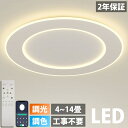 【2年保証】 シーリングライト おしゃれ LED 北欧 照明 リモコン付き 調光調色 スマホ制御 天井照明 アッパーライト 工事不要 明るい シンプル 6畳 8畳 10畳 12畳 照明器具 インテリア カフェ 居間 ダイニング リビング 食卓 寝室 40~80cm