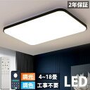 シーリングライト LED 調光調色 おしゃれ 北欧 4畳 6