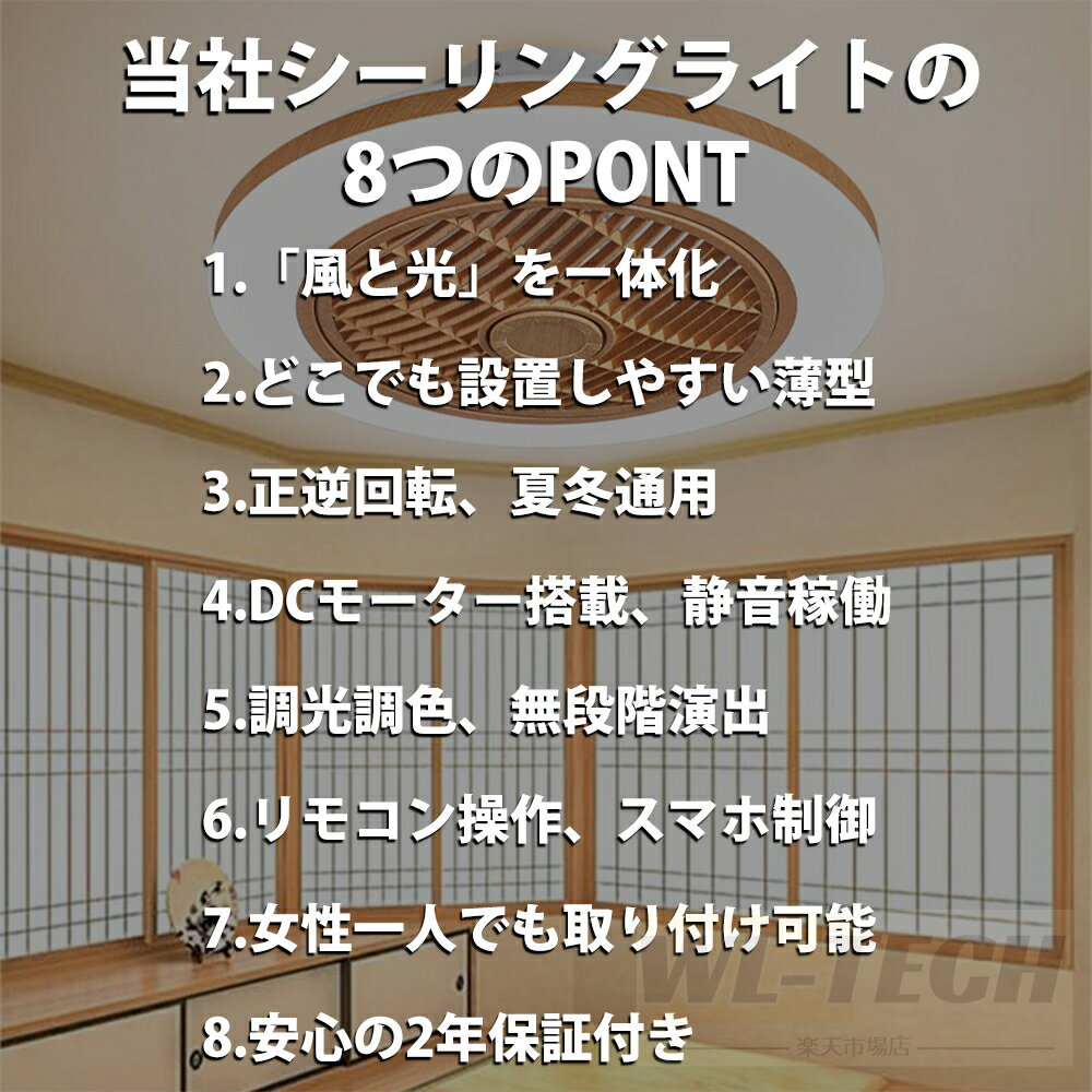 シーリングファンライト 調光調色 シーリングライト サーキュレーター ファン付き照明 木目調 DCモーター シーリングファン 風量調節 静音 10畳 おしゃれ 軽量 薄型 LED 扇風機 北欧 スマホ 脱衣所 寝室 居間 和風 和室 常夜灯