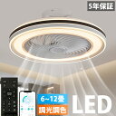 【5年保証】シーリングファンライト 調光調色 LED シーリングファン 6畳 8畳 10畳 12畳 シーリングライト 薄型 おしゃれ 北欧 ファン付き照明 高輝度 風量調節 空気循環 静音 シーリングライト リモコン付き DCモーター 扇風機 天井照明 照明器具 常夜灯 洋室 和室 暖房 冷房