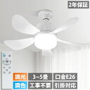 シーリングファン 調光 調色 E26口金 3段階風量調節 ファン付き照明 シーリングライト シーリングファンライト サーキュレーター おしゃれ リモコン付き 空気循環 LED 扇風機 静か dc リビング キッチン 子供部屋 物置き トイレ 45cm