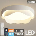 シーリングライト おしゃれ 北欧 LED 調光調色 リモコン操作 寝室 リビング 照明 花 照明 電気 間接照明 インテリア 和室 洋室 天井照明 6畳 8畳 ...
